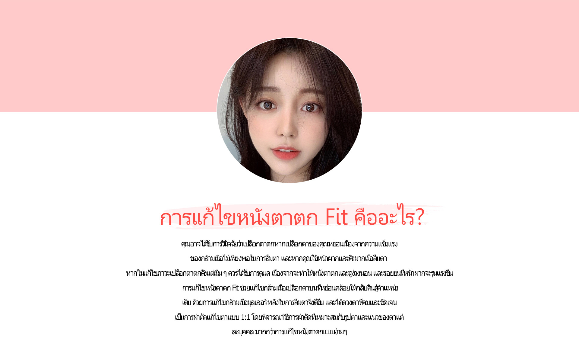 FIT 눈매교정