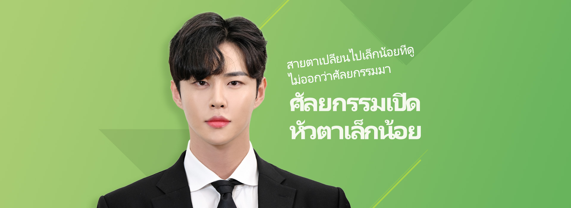 남자 트임성형