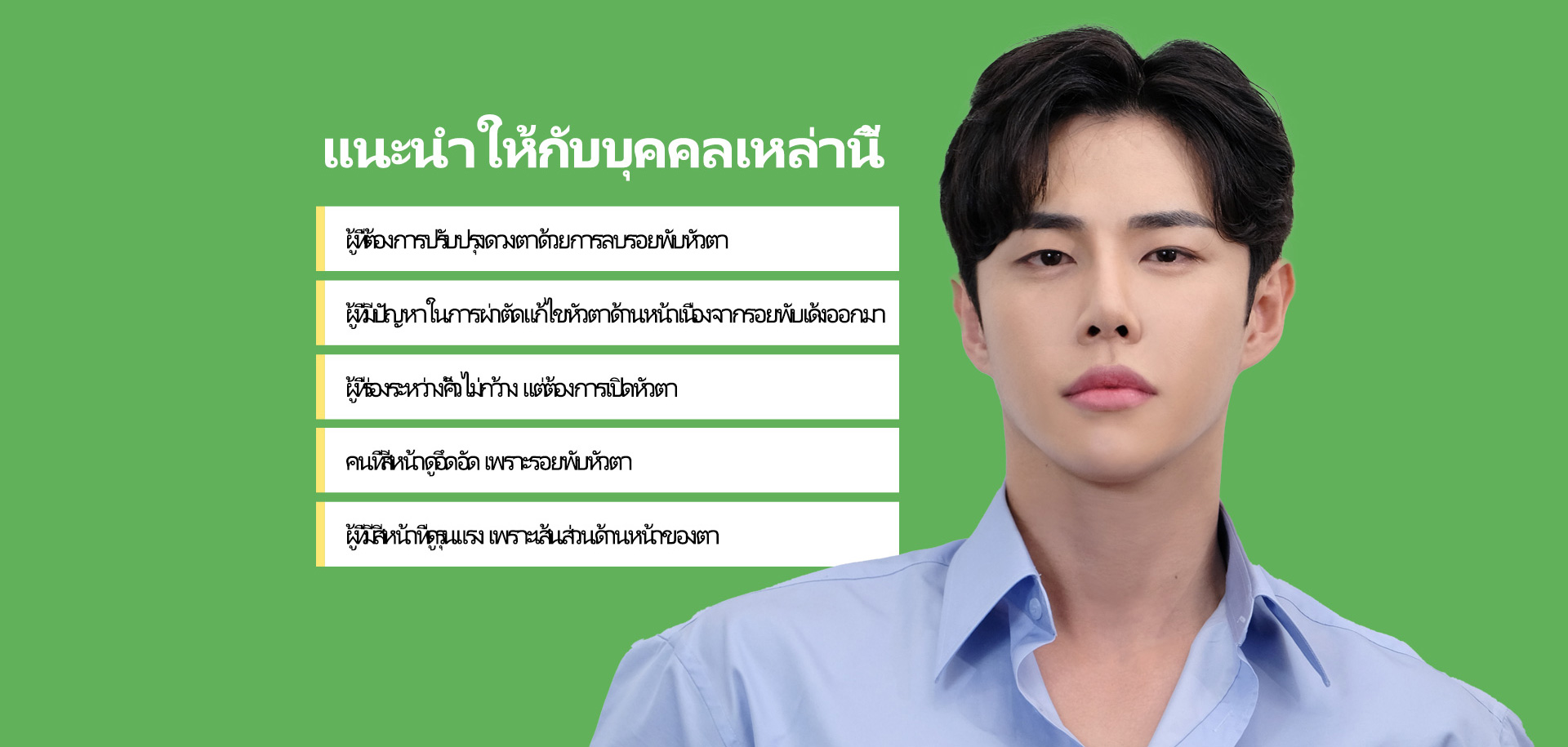 남자 트임성형