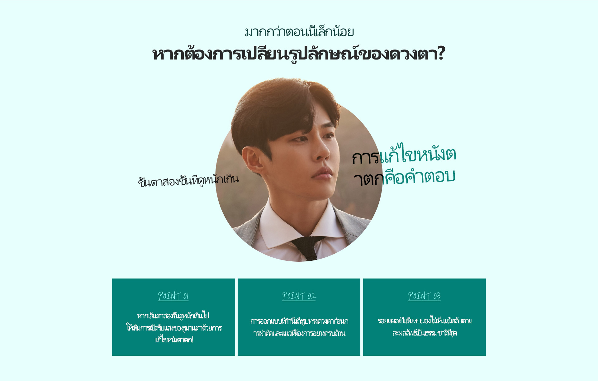 남자 눈매교정