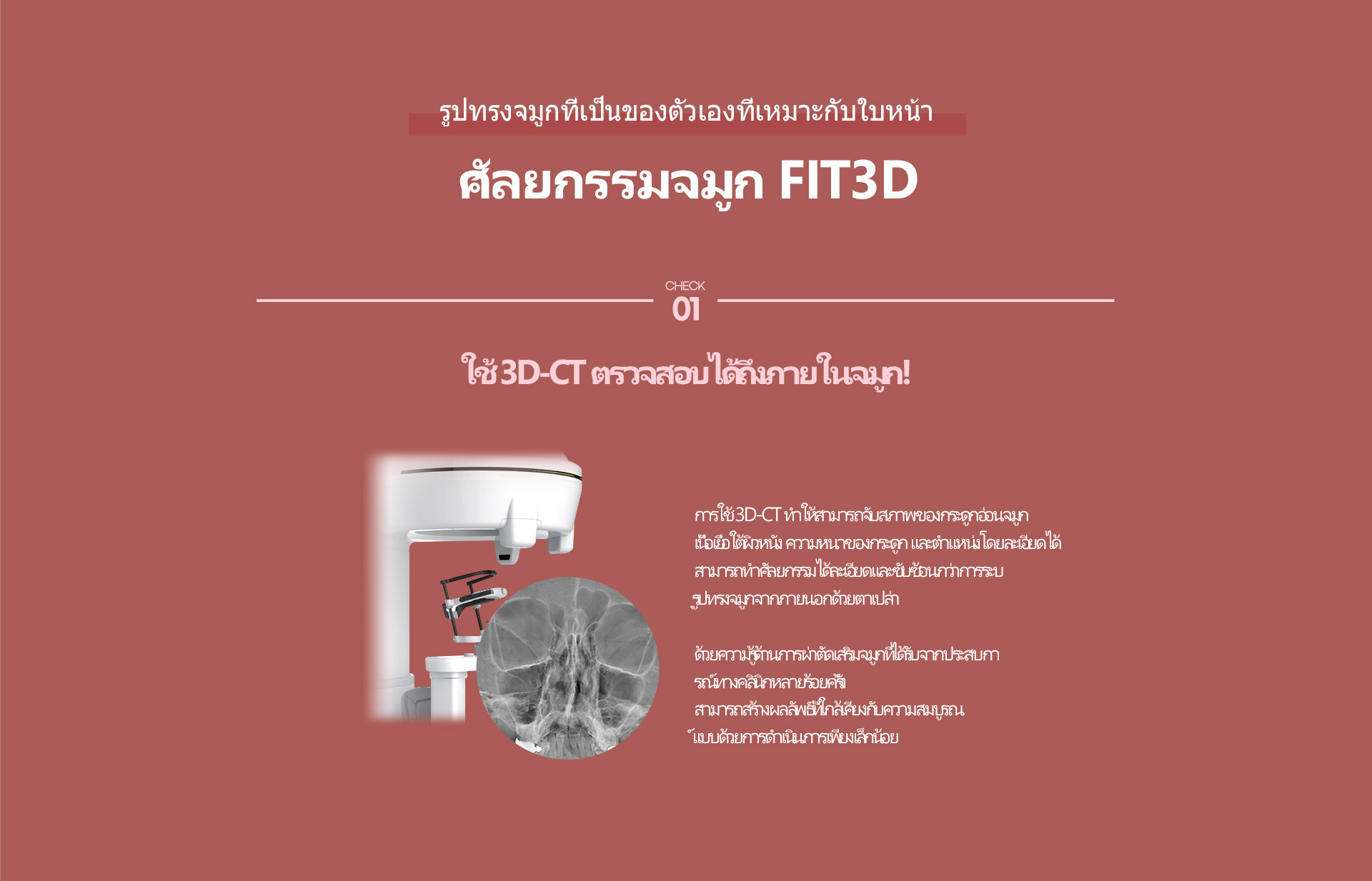 FIT 3D 코성형05