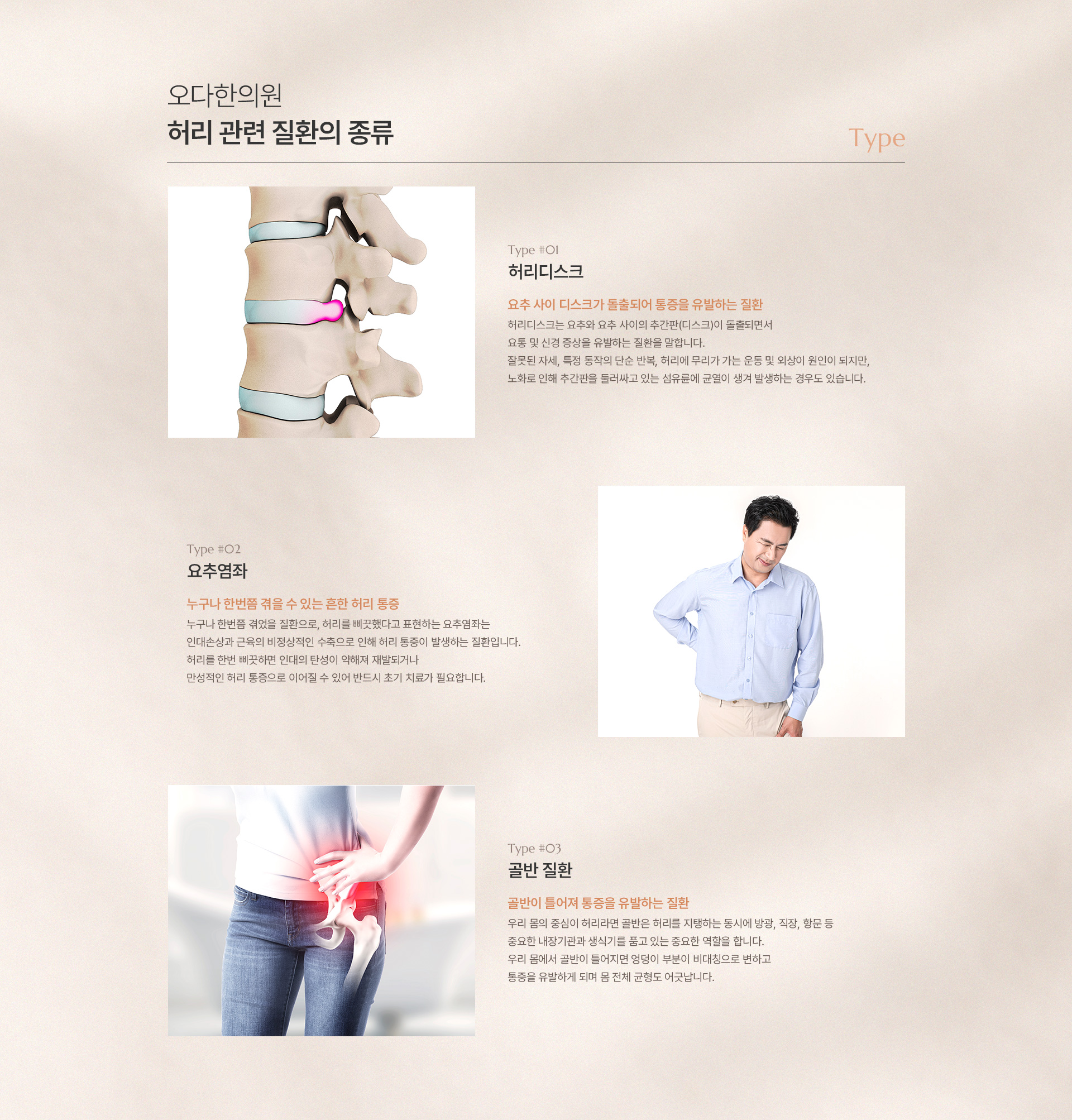 허리통증 상세03